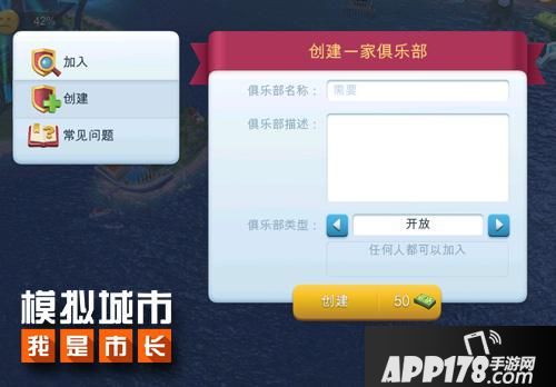 模拟城市我是市长玩法 