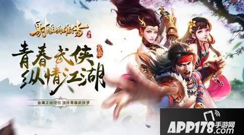 射雕英雄传介绍 