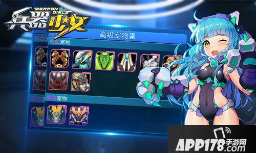 兵器少女宠物系统 