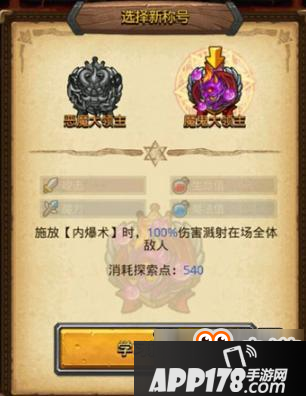 不思议迷宫魔鬼大领主称号获得方法 去地狱边境解锁