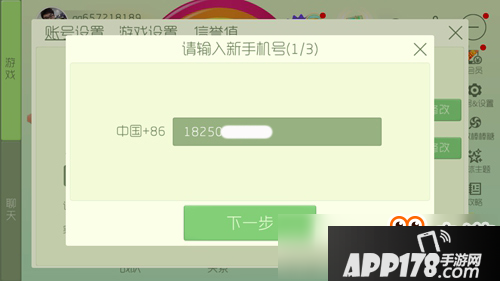 球球大作战手机怎么解绑 怎么更换新手机号