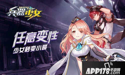 兵器少女下载
