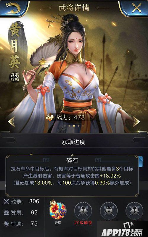 乱世王者黄月英属性技能解析 黄月英好用吗