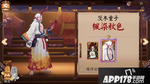 阴阳师茨木童子枫染秋色皮肤怎么获得 枫染秋色皮肤获得方法