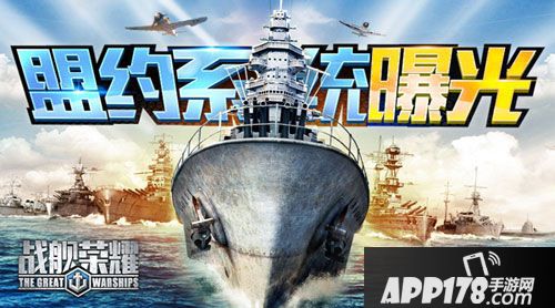 战舰荣耀系统 