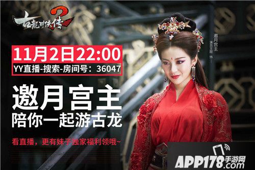 古龙群侠传2主播