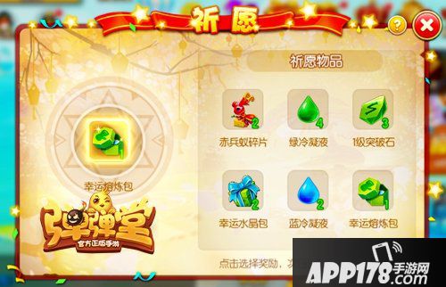 弹弹堂手游祈愿玩法来袭 来实现你的小愿望吧