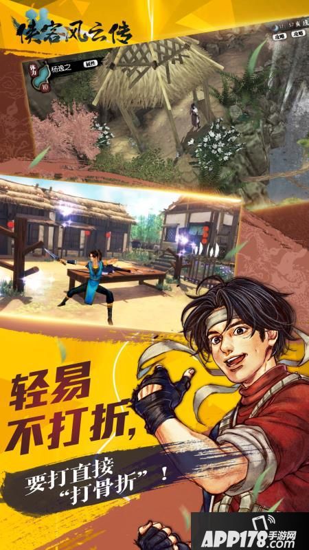 侠客风云传玩法 