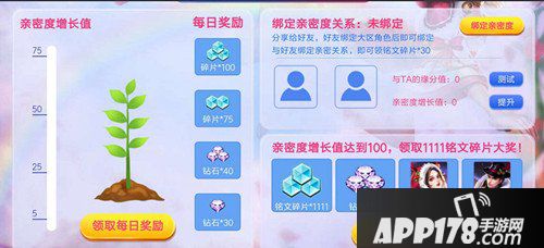 王者荣耀亲密度大作战活动开启 亲密度达100领取1111铭文奖励