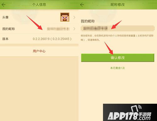 我的世界中国版手游名字怎么改 我的世界改名方法