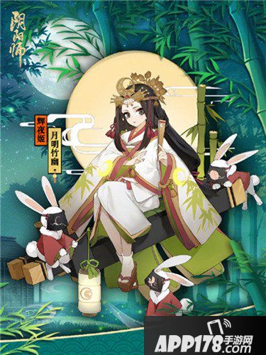 阴阳师辉夜姬月明竹幽皮肤怎么获得 月明竹幽皮肤获得方法