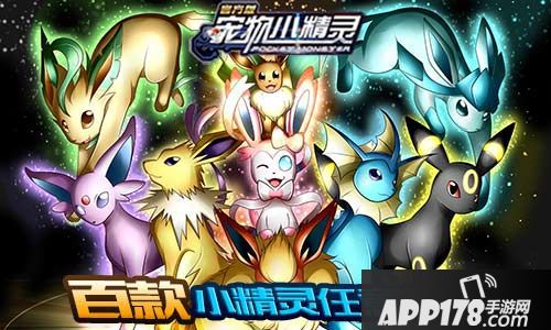 宠物小精灵系统 