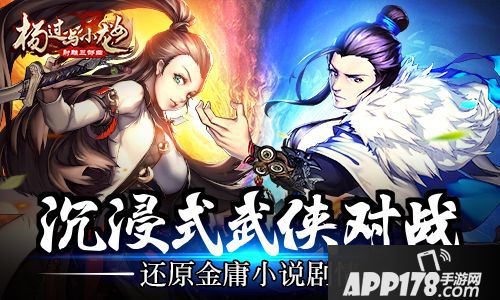 杨过与小龙女合体技 