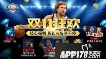 最强NBA双11活动