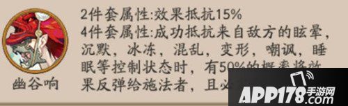 阴阳师御魂幽谷响怎么样 御魂幽谷响属性详解