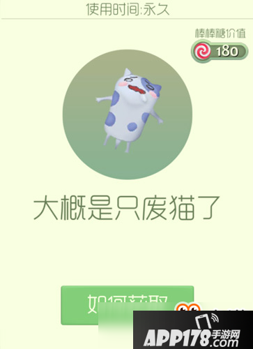 球球大作战大概是只废猫了怎么得 球球孢子大概是只废猫了获得方法