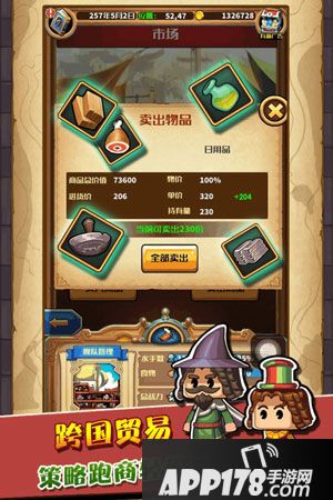 小小航海士赚钱