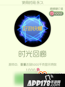 球球大作战光环时光回廊怎么得 时光回廊光环怎么样