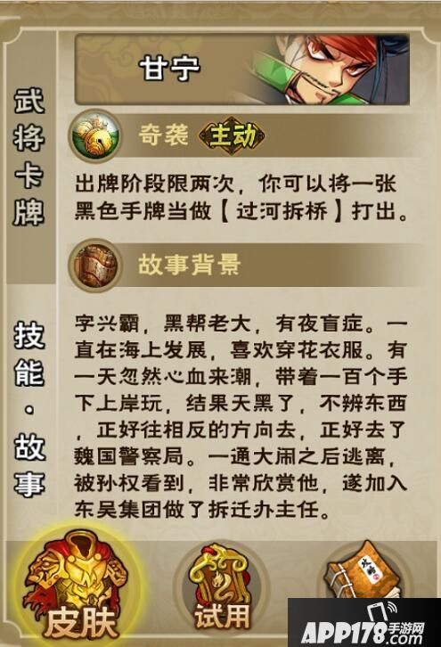 怒焰三国杀武将 