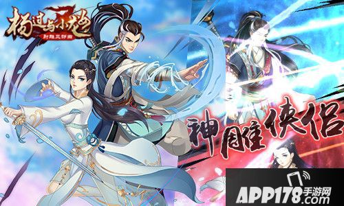 杨过与小龙女下载