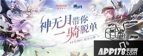 神无月公测 