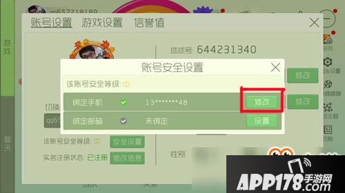 球球大作战手机怎么解绑 怎么更换新手机号