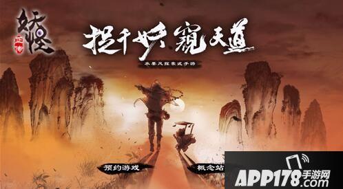 《妖怪正传》水墨捉妖记 11.29日邀你来捉妖