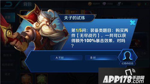王者荣耀购买两件无尽战刃有100%暴击效果吗 王者荣耀夫子的试炼答案