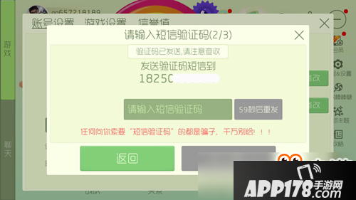 球球大作战手机怎么解绑 怎么更换新手机号