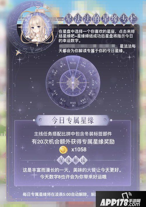 奇迹暖暖福利活动缔结专属星缘 解读星盘奥秘
