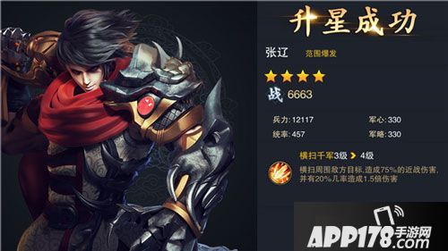 血染征袍武将战力