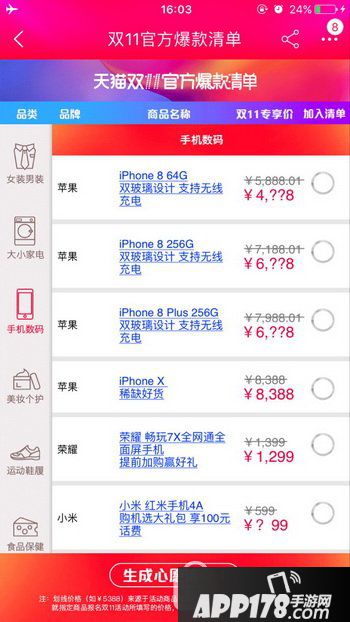 2017天猫双11爆款清单有哪些 2017淘宝双十一官方爆款清单一览1