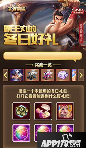 王者荣耀霸王丸的冬日好礼怎么得 王者荣耀霸王丸的冬日好礼获得方式