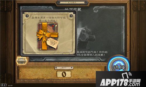 炉石传说本周乱斗地下宝藏 首胜得新版本卡包