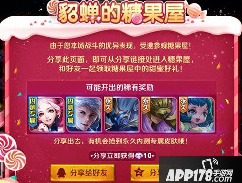 王者荣耀貂蝉的糖果屋活动开启 限定皮肤免费拿