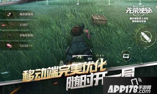 腾讯吃鸡光荣使命使命行动