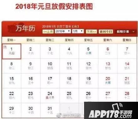 2018年放假时间表 2018假期时间安排表1