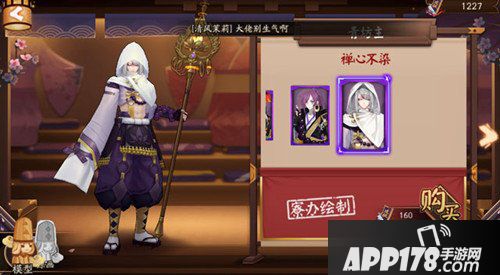 阴阳师青坊主禅心不染皮肤多少钱 阴阳师禅心不染皮肤价格