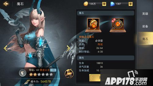 女神联盟天堂岛魔石