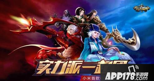 小米超神捞队友