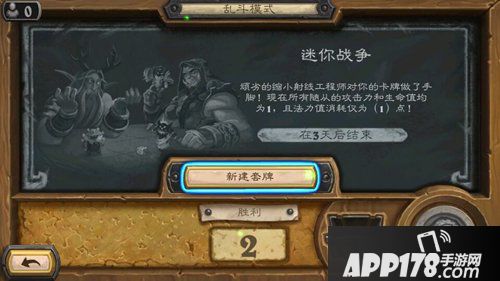 炉石传说本周乱斗模式迷你战争 炉石传说第125期乱斗模式迷你战争