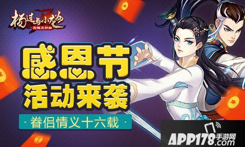 杨过与小龙女活动 