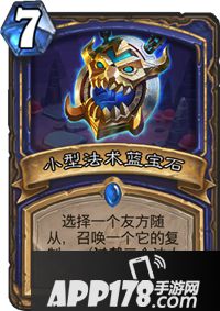 炉石传说小型法术蓝宝石卡牌图鉴 炉石传说小型法术蓝宝石怎么样
