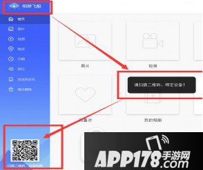 相册飞船怎么上传游戏截图 相册飞船上传游戏截图教程2