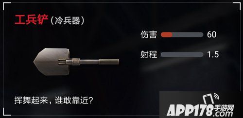 荒野行动工兵铲怎么样 工兵铲获得方法