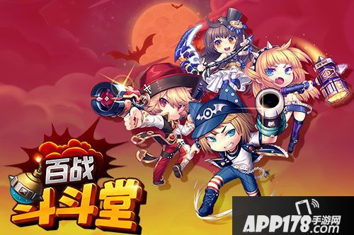 百战斗斗堂下载