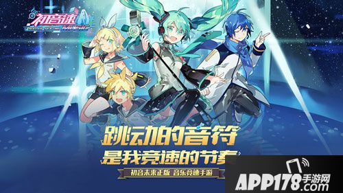 初音速开启公测 