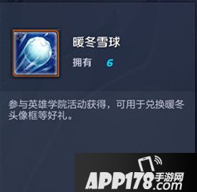 王者荣耀暖冬雪球怎么得 王者荣耀暖冬雪球获取方式