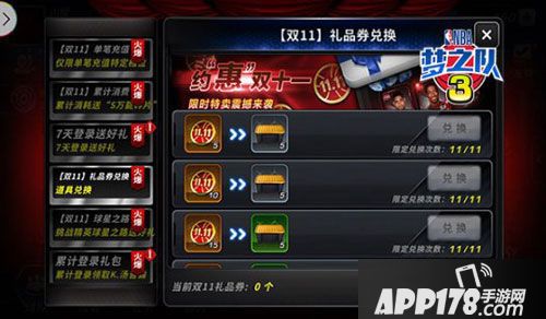 美职篮梦之队3双11