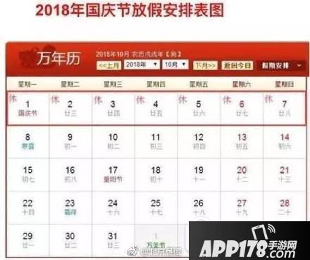 2018年放假时间表 2018假期时间安排表7